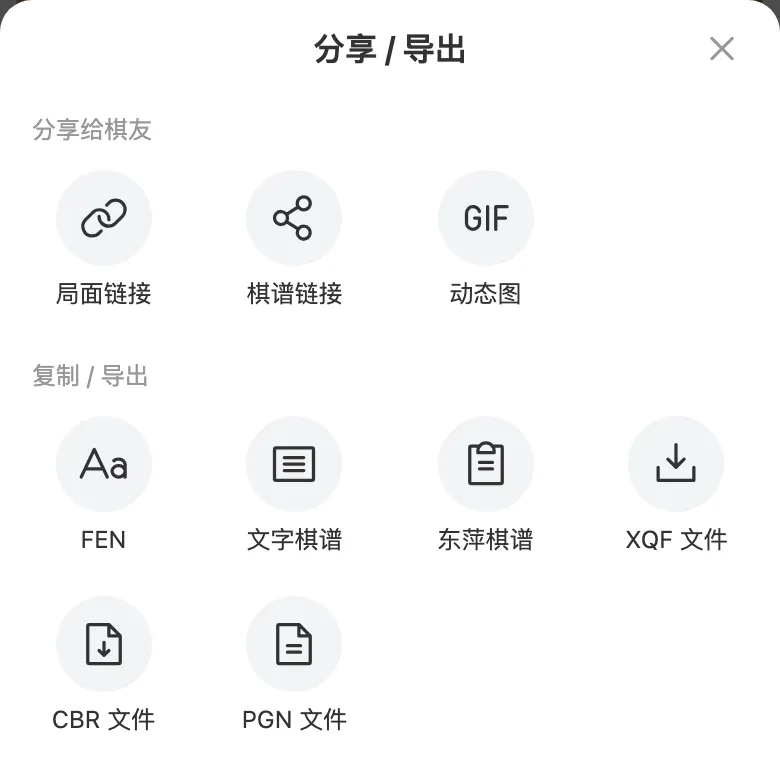 分享与导出